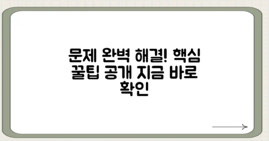 자주 발생하는 문제, 완벽하게 해결
