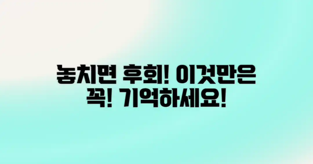 3가지 주의해야 할 점